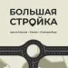 Скоростная трасса Москва — Казань — Екатеринбург